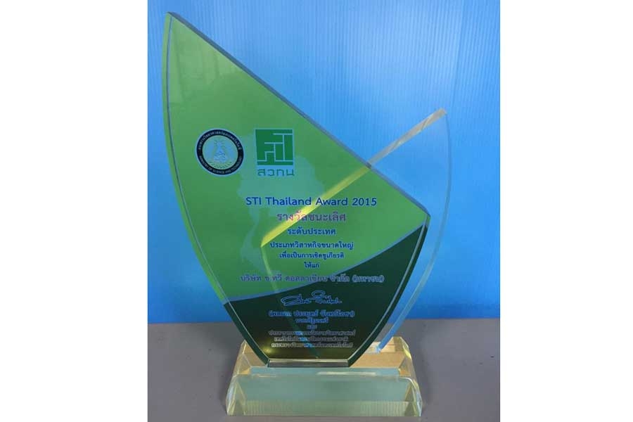 รับรางวัล STI Thailand Award 2015